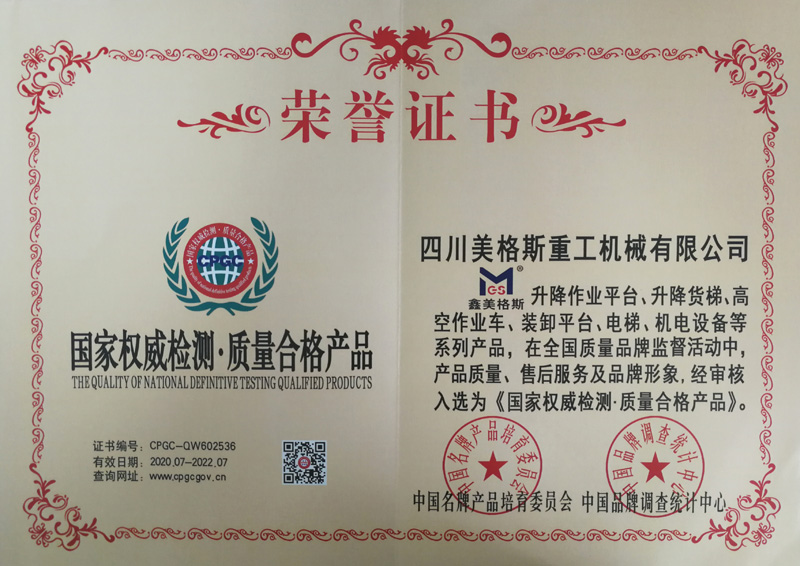 國家權威檢測·質量合格產品